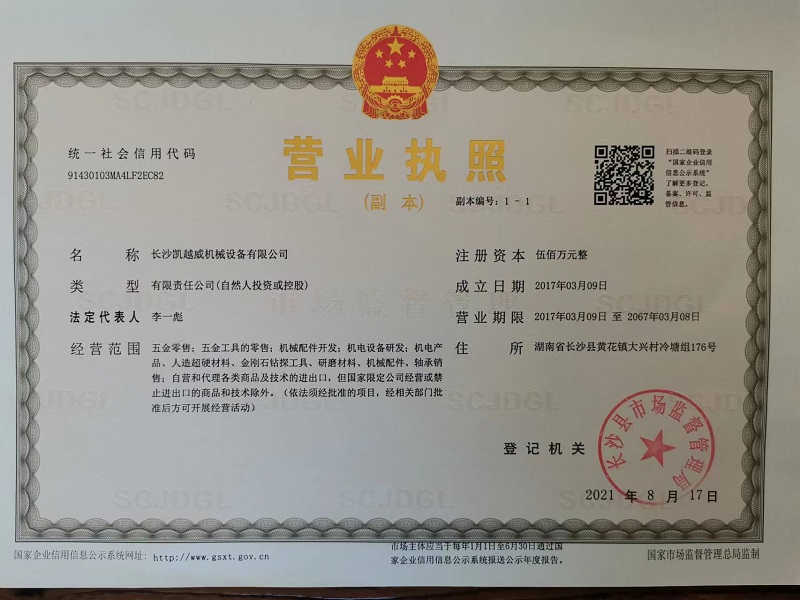 長沙凱越威機(jī)械設(shè)備有限公司,長沙礦山石材開采設(shè)備銷售,長沙金剛石繩鋸機(jī)銷售,金剛石串珠繩生產(chǎn)銷售，水平鉆機(jī)生產(chǎn)銷售