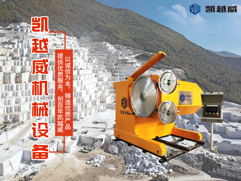 長沙凱越威機(jī)械設(shè)備有限公司,長沙礦山石材開采設(shè)備銷售,長沙金剛石繩鋸機(jī)銷售,金剛石串珠繩生產(chǎn)銷售，水平鉆機(jī)生產(chǎn)銷售